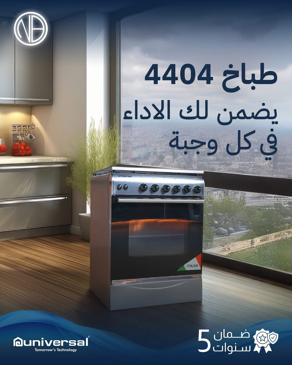 طباخ يونفرسال 4404B اسود وجه ستيل Universal Cooker 4404B, Black with Stainless Steel Face