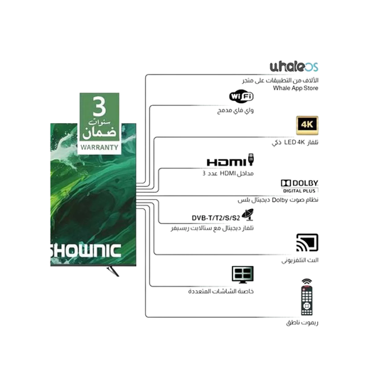 Shownic TL-DWU75A 75” LED Smart TV 4K UHD – 60Hz | شاشة شونك الذكي LED قياس 75 إنج 4K