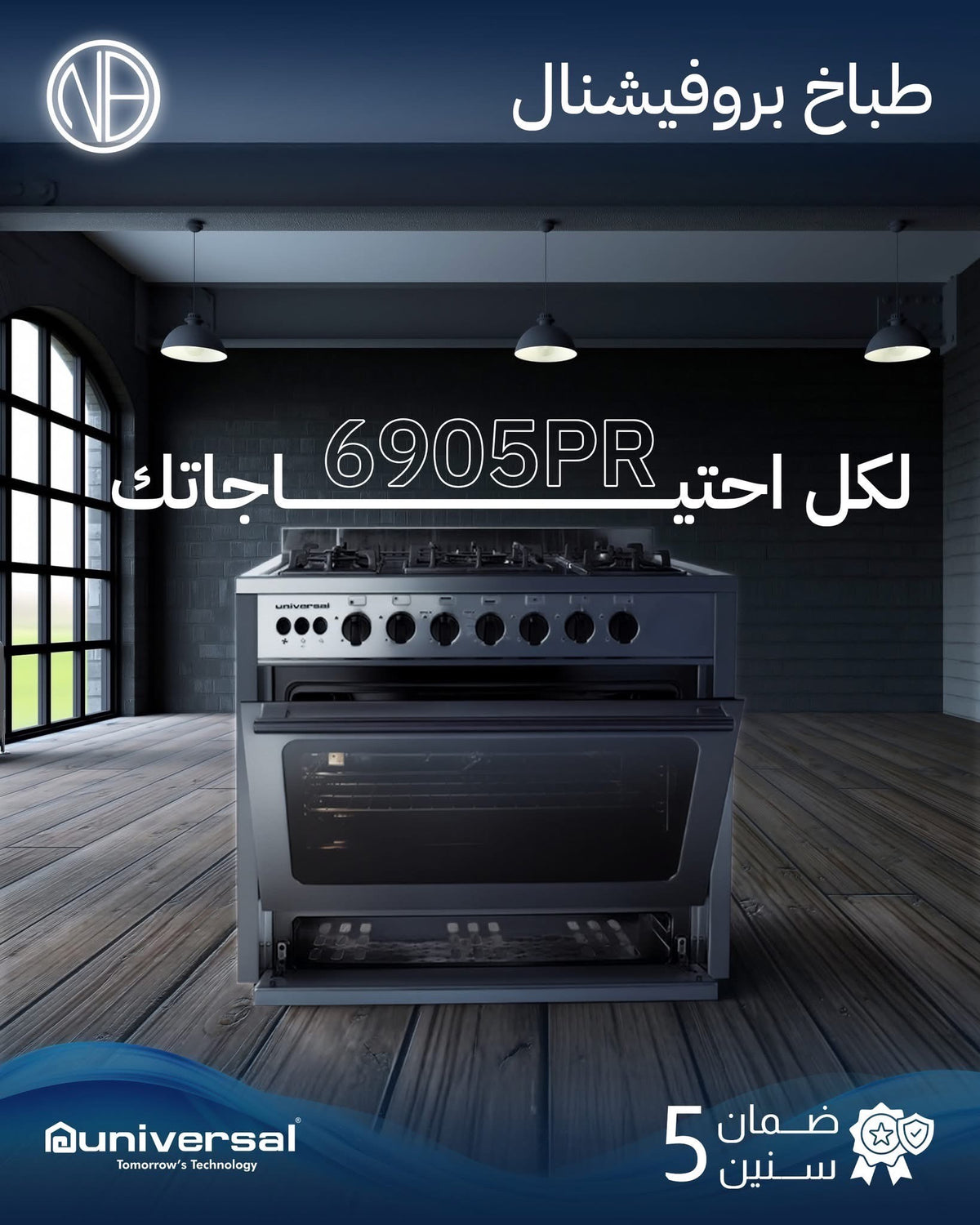 طباخ يونفرسال 6905 سلفر جديد Universal cooker, model 6905, new silver color.