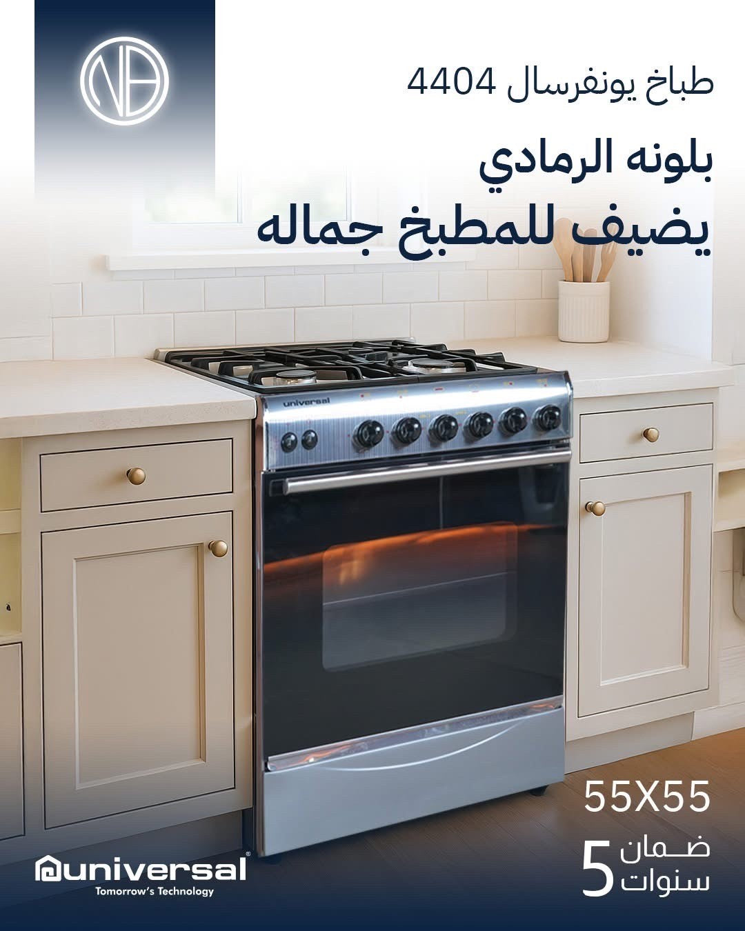 طباخ يونفرسال 4404B اسود وجه ستيل Universal Cooker 4404B, Black with Stainless Steel Face