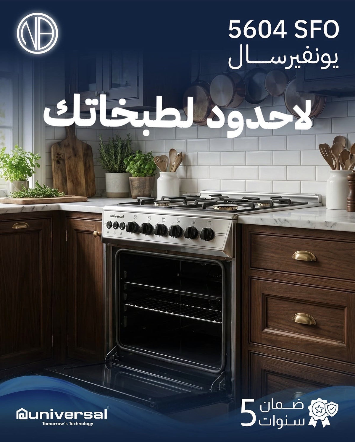 طباخ يونفرسال مصري 60*60 ضمان 5 سنوات نظام بوري Egyptian Universal Gas Range 60*60, Pipe Burner System, 5-Year Warranty