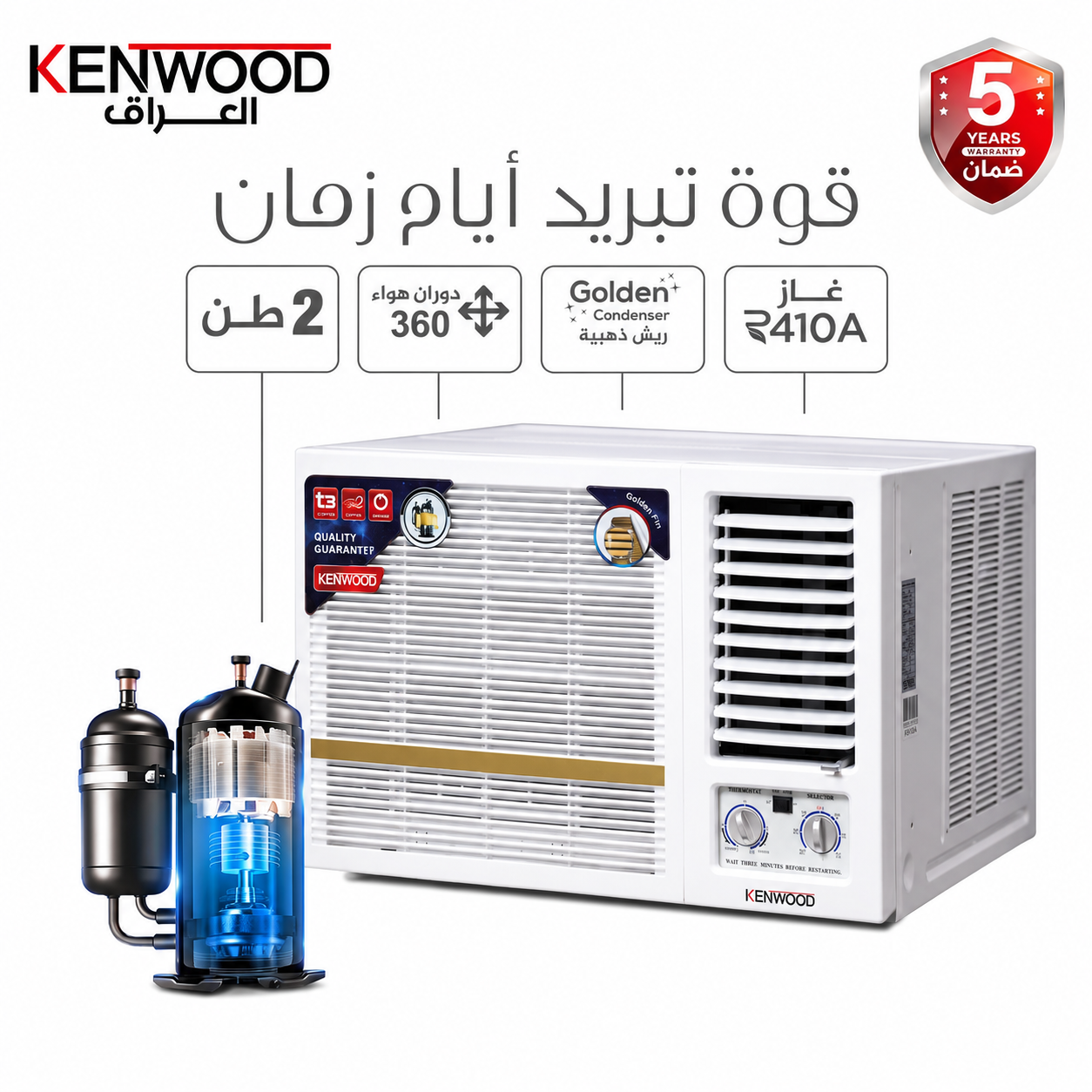 مكيف كينوود 2 طن حار / بارد Kenwood 2 Ton Cooling & Heating Air Conditioner