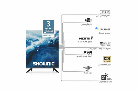 Shownic TP-QGU50A-120 50 QLED Smart TV 4K UHD – 120Hz | شاشة شونك الذكي QLED قياس 50 إنج 4K – 120 هيرتز