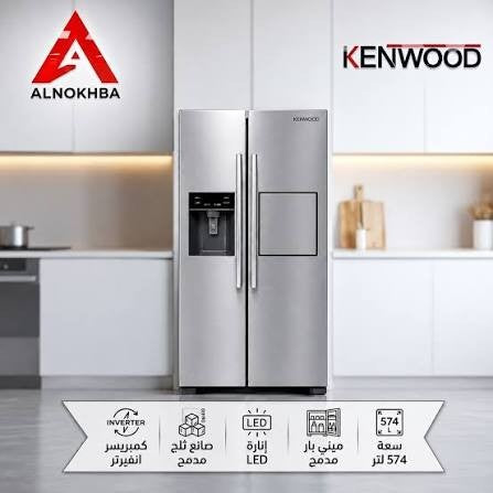 ثلاجة كينوود انفريتر صانعة ثلج سايد باي سايد Kenwood Inverter Side-by-Side Refrigerator with Ice Maker