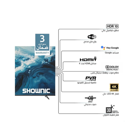 Shownic TL-DGU75A 75” LED Smart TV 4K UHD – 60Hz | شاشة شونك الذكي LED قياس 75 إنج 4K