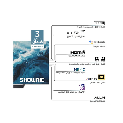Shownic TP-QGU75C-120 75” QLED Smart TV 4K UHD – 120Hz | شاشة شونك الذكي QLED قياس 75 إنج 4K – 120 هيرتز