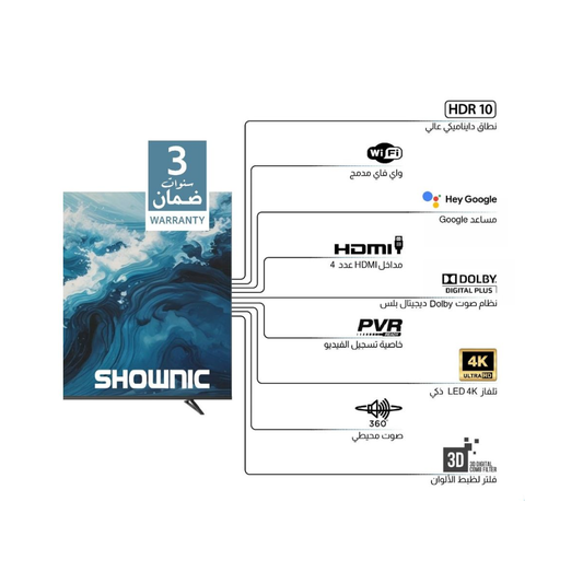 Shownic TP-DGU85A 85” LED Smart TV 4K UHD – 60Hz | شاشة شونك الذكي LED قياس 85 إنج 4K