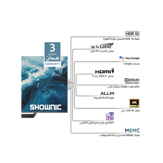 Shownic TP-DGU75C-120 75” LED Smart TV 4K UHD – 120Hz | شاشة شونك الذكي LED قياس 75 إنج 4K – 120 هيرتز