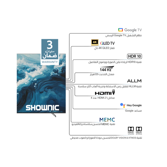 Shownic TP-QGU100A-144 100” QLED Smart TV 4K UHD – 144Hz | شاشة شونك الذكي QLED قياس 100 إنج 4K – 144 هيرتز