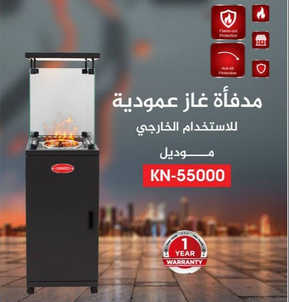 مدفئة غازية كينوود موديل 55000 Kenwood gas heater, model 55000.