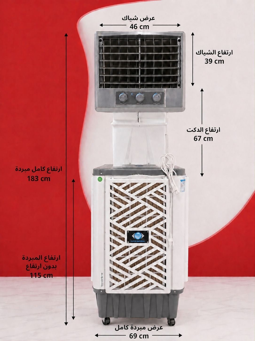 مبردة سوبر إمبريال – 50 لتر Super Imperial Air Cooler – 50 Liters
