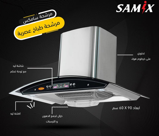 مرشحة سامكس T-90 ديجتل SAMIX T-90 Digital Cooker Hood