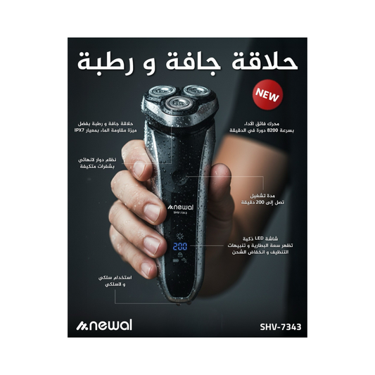 SHV-7343 Electric Shaver | مكينة حلاقة كهربائية للرجال – جافة / مبللة