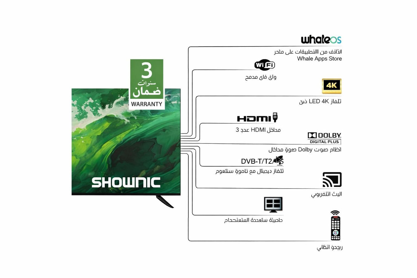 Shownic TL-QWU55A 55 QLED Smart TV 4K UHD – 60Hz | شاشة شونك الذكي QLED قياس 55 إنج 4K