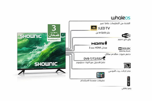 Shownic TP-DGU55A 55 LED Smart TV 4K UHD – 60Hz | شاشة شونك الذكي LED قياس 55 إنج 4K