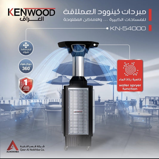 مبردة كينوود 54000 T رذاذ مياه Kenwood 54,000 BTU Air Cooler with Water Mist